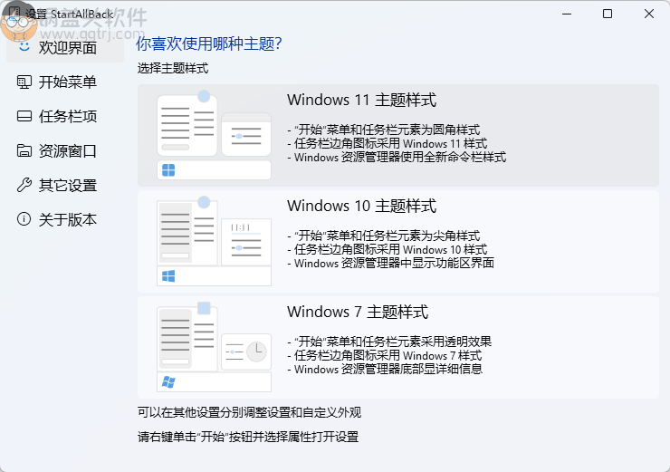StartAllBack(Win11增强工具)v3.8.7.5151 破解版[Win11专用],开始菜单增强,Win11永不合并,开始菜单增强,第1张