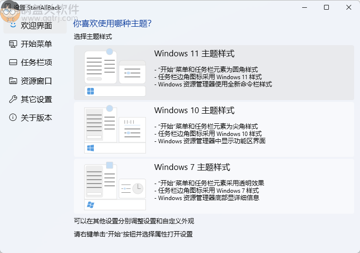 StartAllBack(Win11增强工具)v3.7.1.4850 破解版[Win11专用],开始菜单增强,Win11永不合并,开始菜单增强,第1张