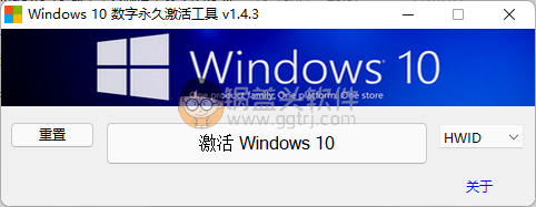 Win10永久激活工具(W10 Digital Activation)v1.4.6.0 汉化版,永久激活,Win10激活工具,激活工具,第1张