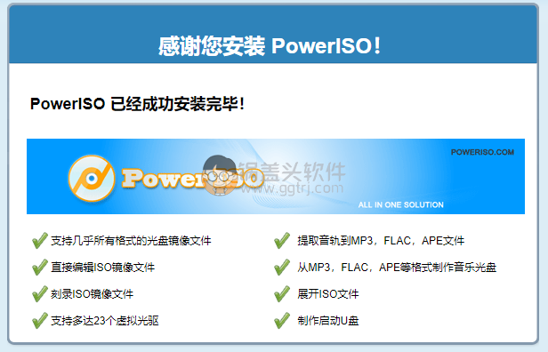 PowerISO(映像文件处理)v8.1 破解注册版,ISO镜像处理,镜像刻录,IOS光盘写入,ISO镜像,光盘刻录,第2张