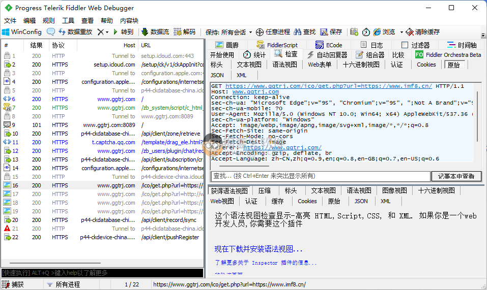 抓包工具Fiddler Web Debugger v5.0.20202 中文版,抓包工具,网络抓包,流量抓包,网络抓包,抓包工具,第1张