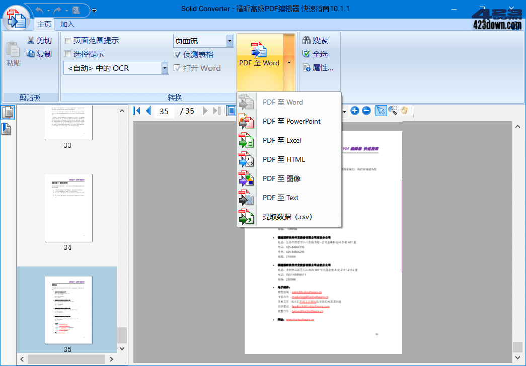 Solid Converter_v10.1 PDF格式转换,PDF转PNG,PDF转WORD,PDF转excel,PDF格式转换,格式转换,第1张