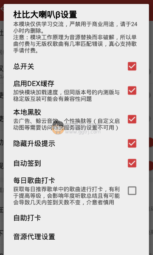 Android Xposed模块_网易云音乐_杜比大喇叭β_v3.3.9,网易云音乐破解,网易云音乐免费下载,网易云音乐,Xposed,第1张