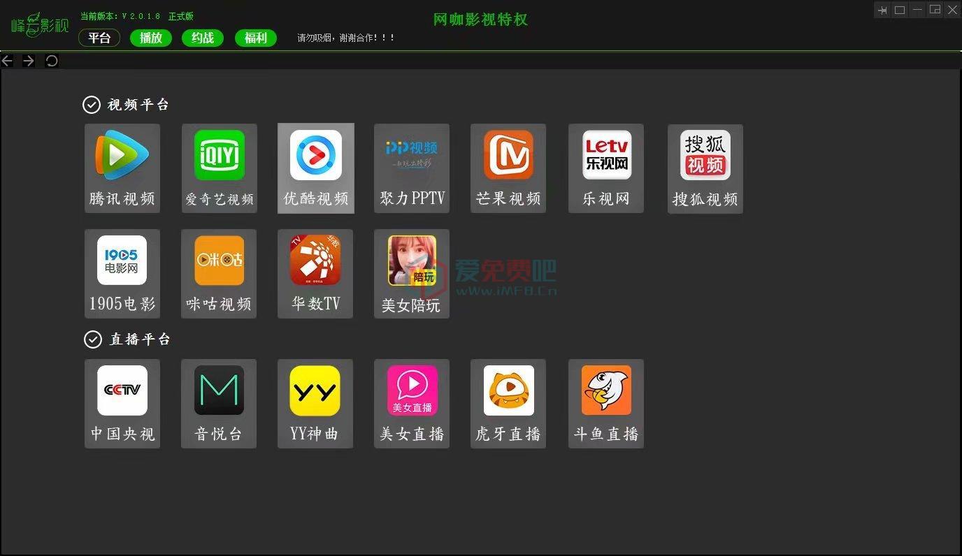 峰云网吧影视-云机房影视特权,招代理V2029,网吧影视,免费VIP影视,影视特权VIP,免费VIP电影,网吧影视,峰云影视,第1张