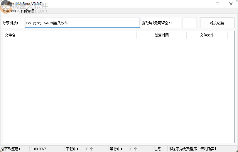 数码小站 Beta_0.0.8 百度网盘不限速下载工具,百度网盘不限速,百度网盘免费VIP,百度网盘不限速,第1张