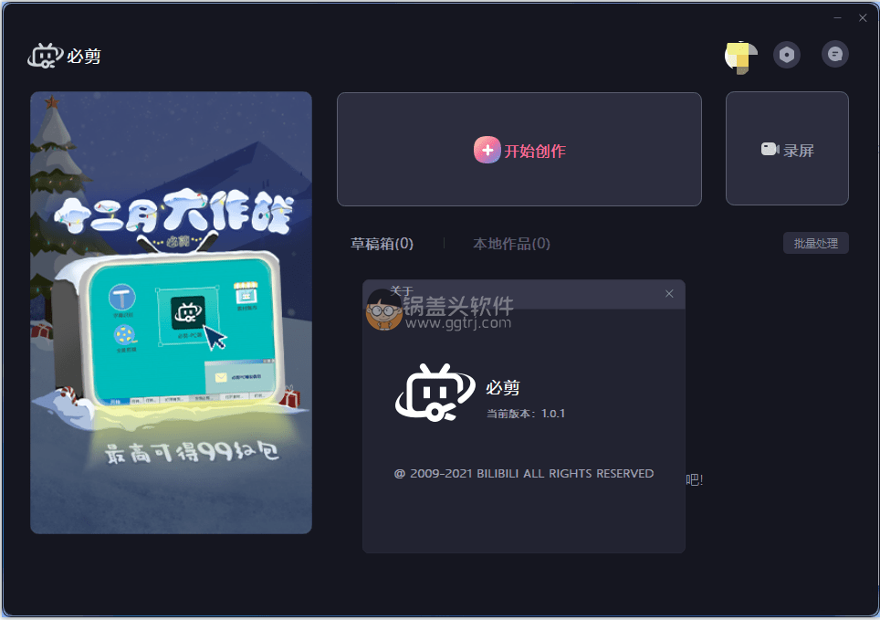 必剪 v3.1.0【bilibili官方出品】,影片剪辑,视频剪辑,B站官方出的视频剪辑,视频剪辑,第1张
