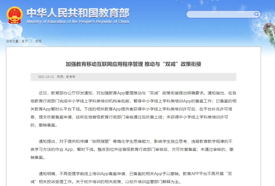 教育部：“拍照搜题”等惰化学生思维能力的作业 App 暂时下线,教育部,学校双减文化,双减政策,第1张