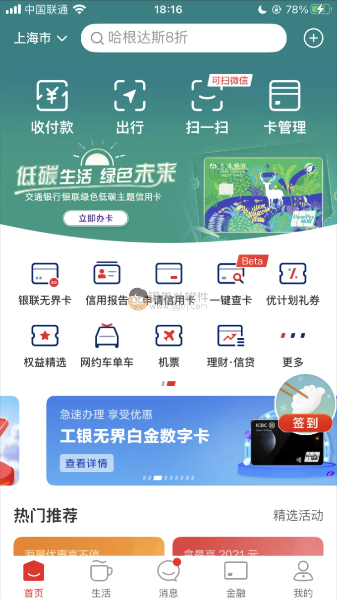 查查你有多少张银行卡！中国银联云闪付 App “一键查卡”功能,查询你有几张卡,第1张