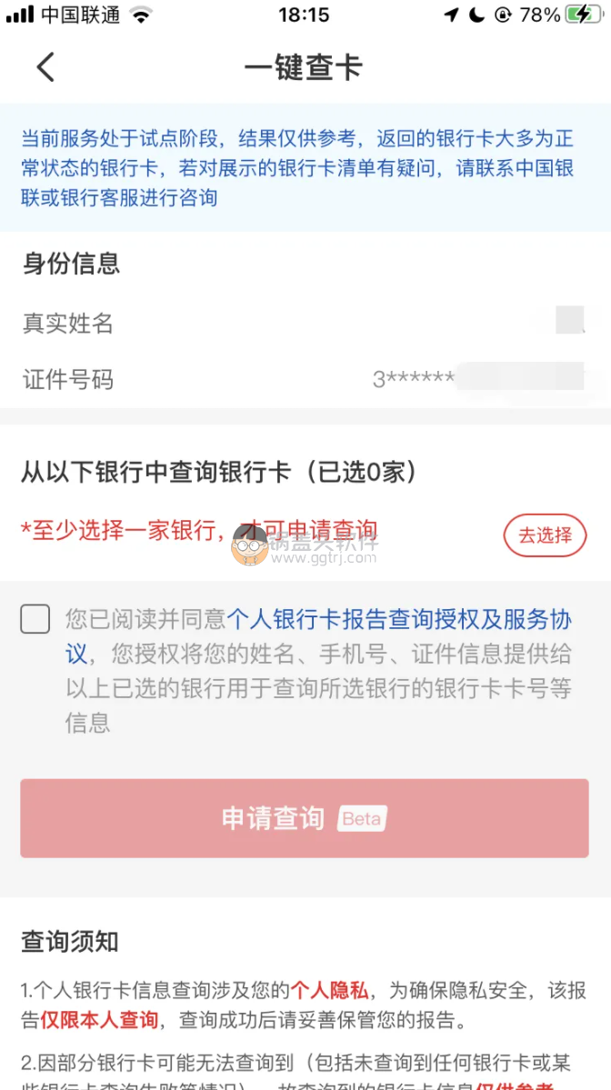 查查你有多少张银行卡！中国银联云闪付 App “一键查卡”功能,查询你有几张卡,第2张