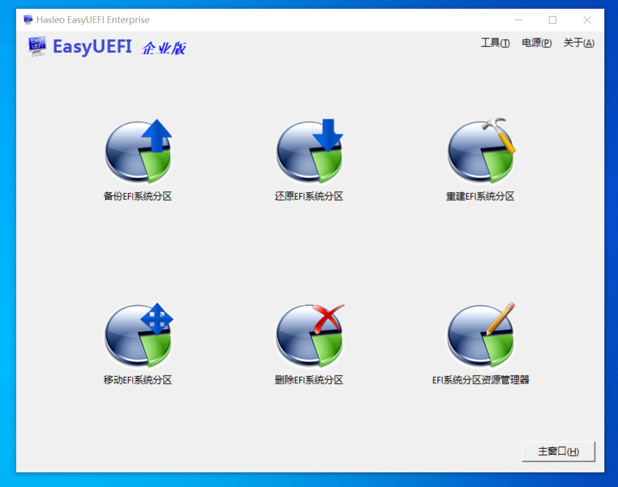 Hasleo EasyUEFI 4.9.0 企业版破解版,UEFI启动,U盘启动,第1张