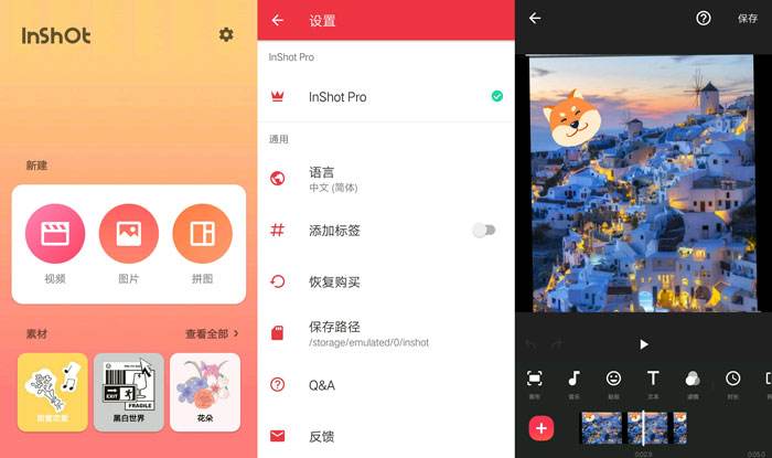 Android InShot(视频编辑)v1.981.1423 破解版,视频编辑,视频剪辑,剪辑抖音,视屏剪辑工具,视频剪辑,第1张