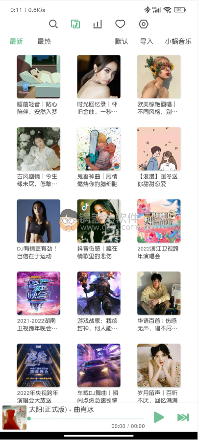 【超级推荐】Android 洛雪音乐 v1.5.0,安卓手机MP3,安卓无损,免费音乐,免费MP3下载,免费无损音乐,无损音乐,第1张