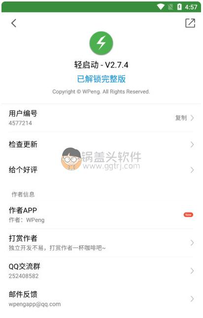 Android 轻启动 v2.24.0 破解版,安卓启动器,安卓桌面启动器,手机去广告,手机跳过广告,启动器,第1张