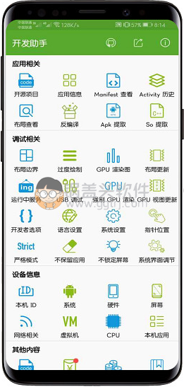 Android 开发助手 v6.7.1 专业版,安卓程序开发,安卓应用调试,开发者助手,第1张