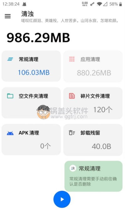 Android 清浊_1.7.8_解锁高级版_手机应用缓存清理工具,手机清理工具,安卓系统清理,系统垃圾清理,系统清理,第1张