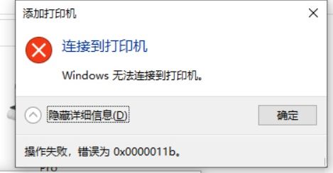 共享打印机错误代码0x0000011b修复,共享打印机,共享修复,打印机修复,打印机错误处理,共享打印机,第1张