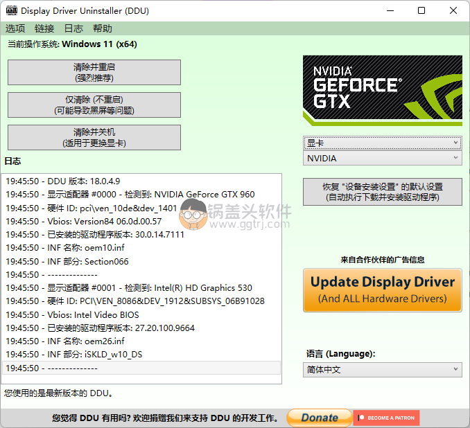 DDU(显卡驱动程序卸载工具)v18.0.4.9 绿色版,显卡驱动卸载,系统封装卸载驱动,声卡驱动卸载,驱动卸载,第1张