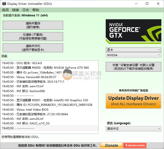 DDU(显卡驱动程序卸载工具)v18.0.8.3 绿色版,显卡驱动卸载,系统封装卸载驱动,声卡驱动卸载,驱动卸载,第1张