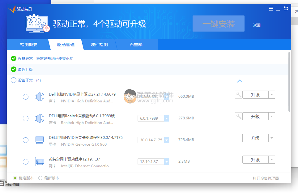 驱动精灵万能网卡版_v9.61.3708.3054（绿色免安装版）不限速下载,驱动精灵破解版,驱动精灵万能网卡版,驱动精灵,第2张