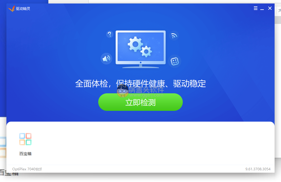 驱动精灵万能网卡版_v9.61.3708.3054（绿色免安装版）不限速下载,驱动精灵破解版,驱动精灵万能网卡版,驱动精灵,第1张
