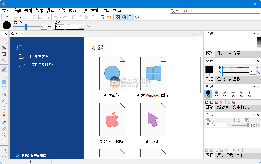 IcoFX v3.8 便携破解版,图标制作,图片制作,ICO制作,缩略图制作,图标制作,第1张