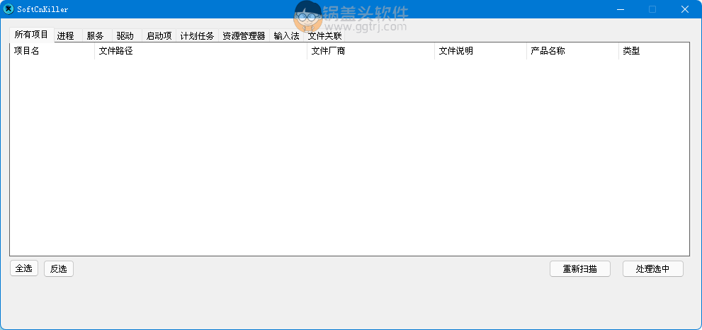 流氓软件清除工具SoftCnKille V2.65,流氓软件清理,删除流氓,删除垃圾工具,流氓软件屏蔽,第1张