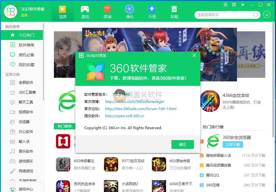 360软件管家_7.5.0.1860【独立提取版】,软件管家,下载软件,360下载软件,360软件管家,第1张