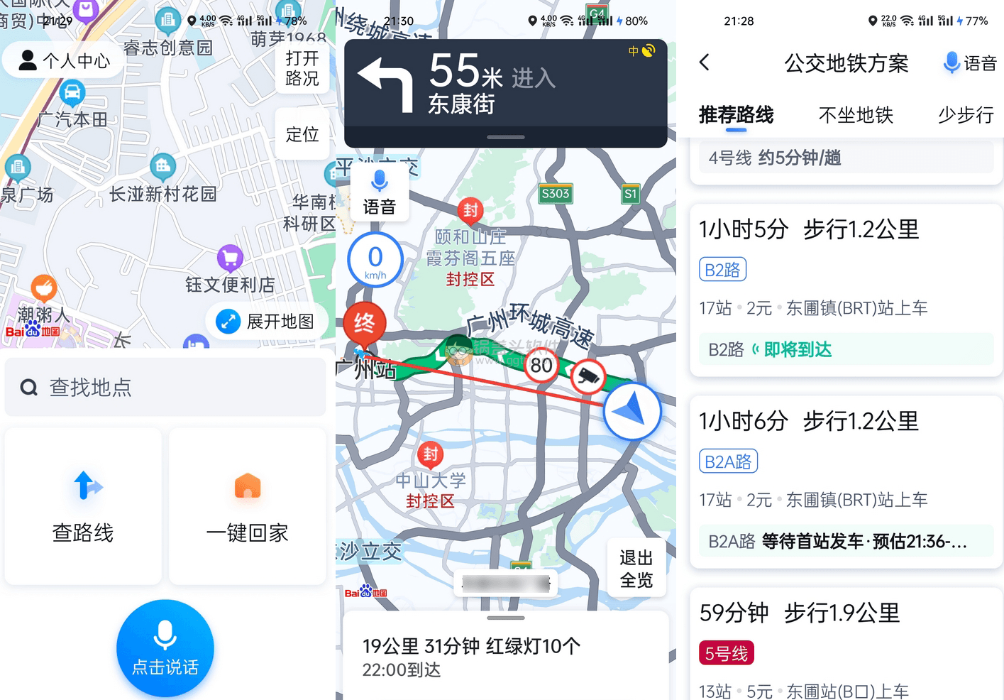 Android 百度地图关怀版_1.0.5(6)_仅保留地图核心功能,百度地图无广告版,百度地图老人版,百度地图老人版,第1张