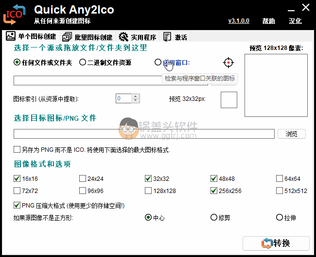 ICO图标提取转换器(Quick Any2Ico)3.1.0.0汉化版,ICO提取,图标提取,图标提取器,第1张