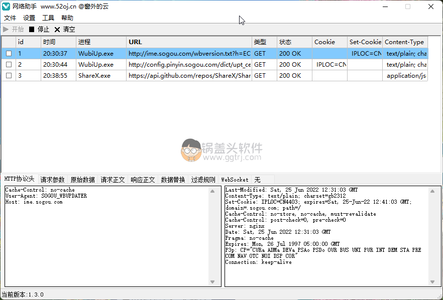 52破解热心网友分享的网络抓包工具一份,简单好用,抓包工具,网络抓包,网络抓包,抓包工具,第1张