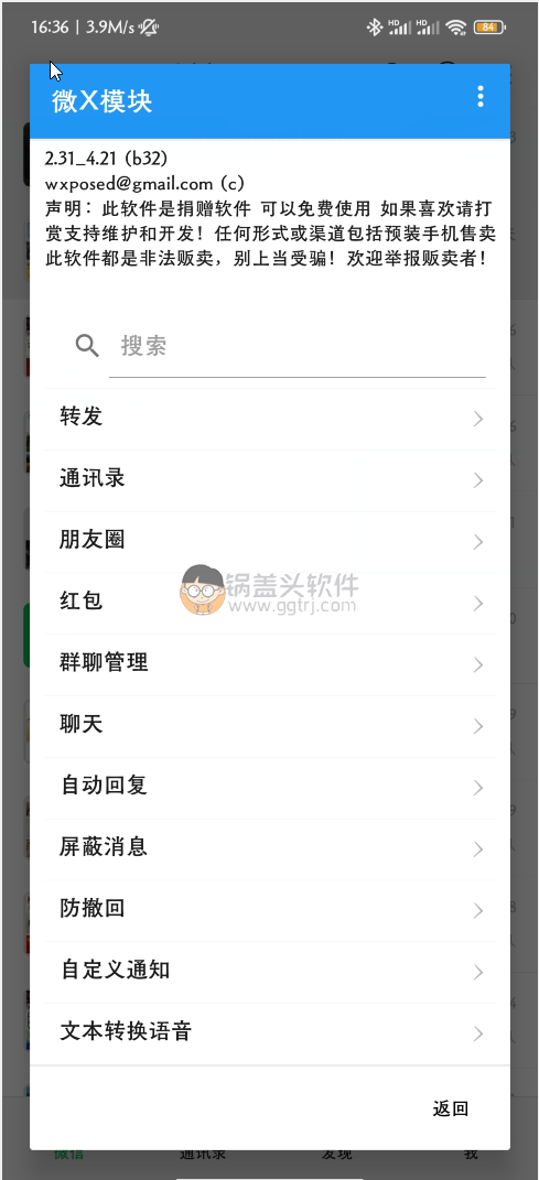 【xposed】微X模块WeXposed X.98_2.34,XP模块,微X,微信自动抢红包,微信模块,微信群模块,xposed,微X模块,第1张