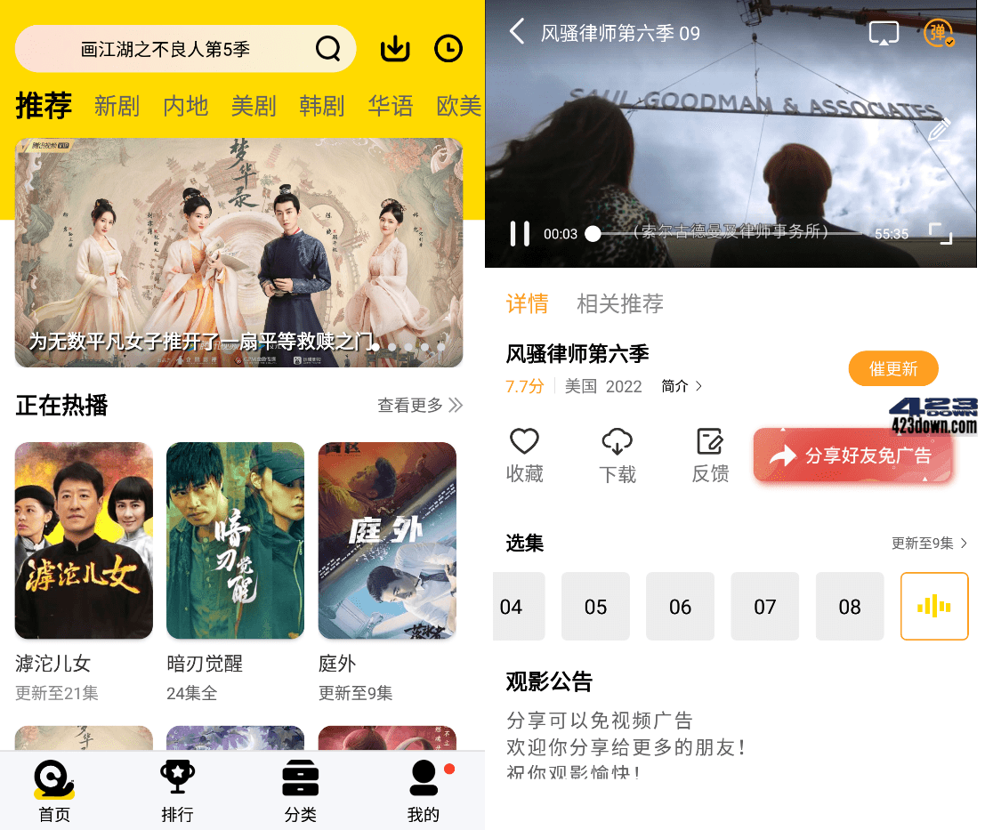 蜗牛视频_v4.6.3.0 去广告VIP版_安卓影视软件,手机免费VIP,VIP视频,免费看VIP电影,免费电影,手机影视app,第1张