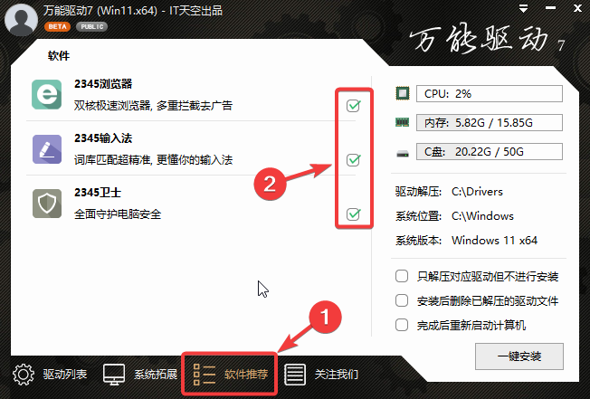 万能驱动VIP版_v7.23.712.1 官方23年8月版,万能电脑驱动,万能打印机驱动,万能显卡驱动,轻松装驱动,万能驱动,电脑驱动,第2张