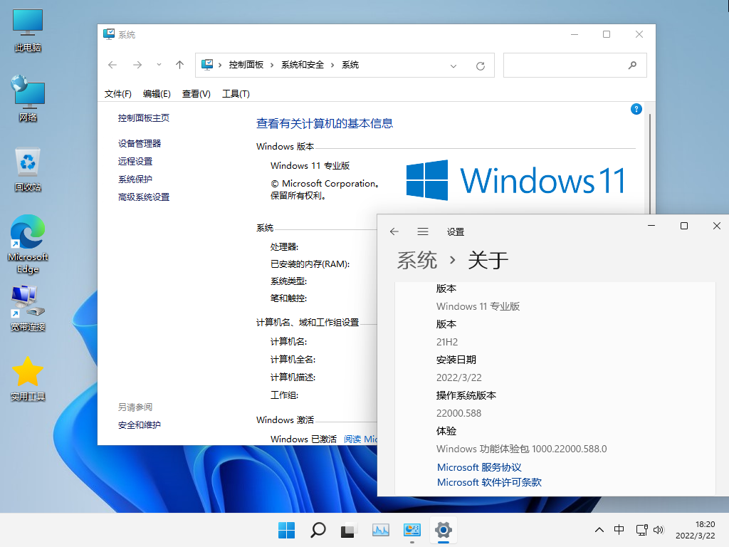 【纯净版系统】21H2 22000 Windows 11 X64位 纯净专业版,Windows11,纯净版系统,win11,专业版,第4张