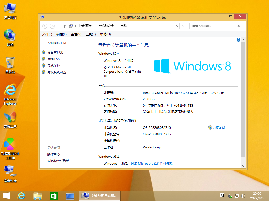 【纯净系统】Winows 8.1 X64位 纯净专业版,【纯净系统】Winows,8.1,X64位,纯净专业版,第4张
