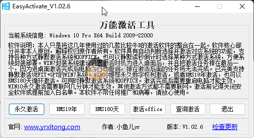 万能激活工具_EasyActivate V1.02.6,系统激活,万能激活工具,OFFICE激活,Windows永久激活工具,系统激活,激活工具,第1张