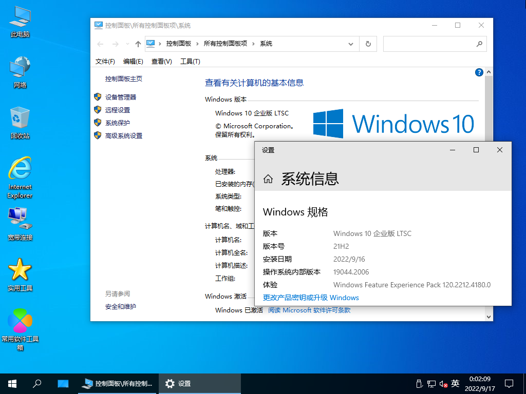【纯净系统】Win10 企业版LTSC 21H2 19044 X64位（23年2月7号更新）,win10,企业版,LTSC,21H2,纯净版系统,第4张