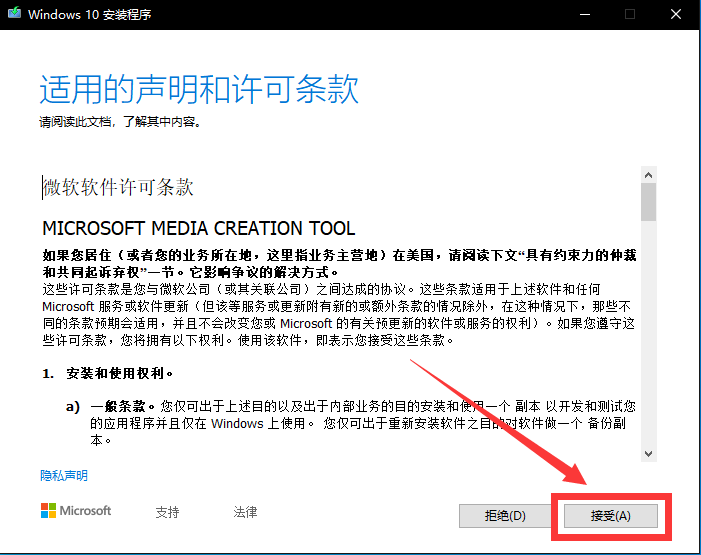 通过微软MediaCreationTool制作Win10系统安装U盘，安装纯净版Win10的通用教程,正版Win10,U盘启动Win10,U盘系统制作,U盘启动,Win10,正版系统,第2张