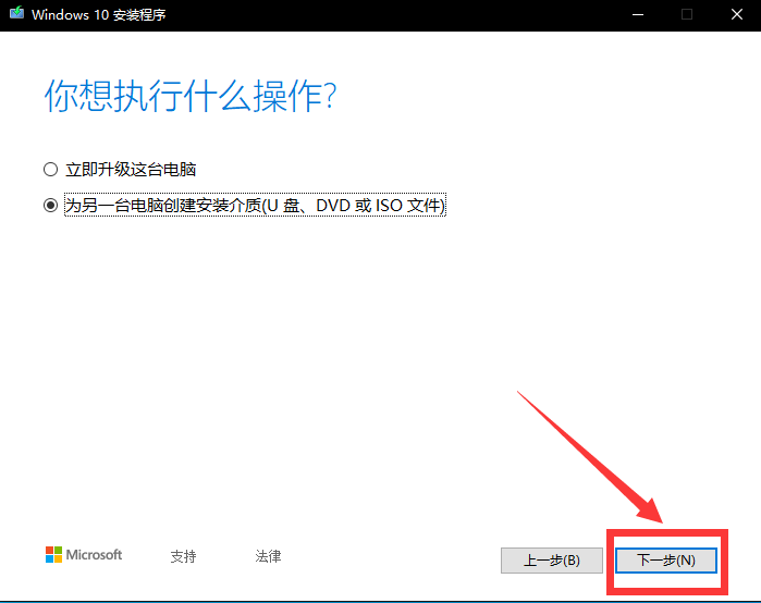 通过微软MediaCreationTool制作Win10系统安装U盘，安装纯净版Win10的通用教程,正版Win10,U盘启动Win10,U盘系统制作,U盘启动,Win10,正版系统,第3张