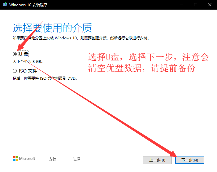 通过微软MediaCreationTool制作Win10系统安装U盘，安装纯净版Win10的通用教程,正版Win10,U盘启动Win10,U盘系统制作,U盘启动,Win10,正版系统,第5张