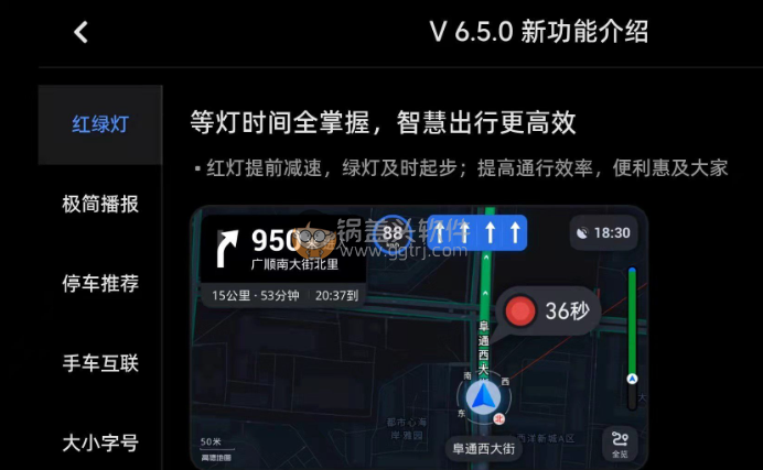 Android 高德地图车机版V6.5.0众测版，新增红绿灯倒计时功能,高德地图,车机地图,免费导航,亚米级导航,NGP导航,高德导航,第1张