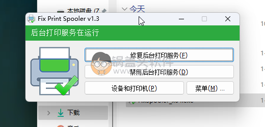 Windows打印机服务修复工具-Fix Print Spooler v1.3,打印机修复,打印服务修复,打印服务无法启动,打印机服务修复,第1张