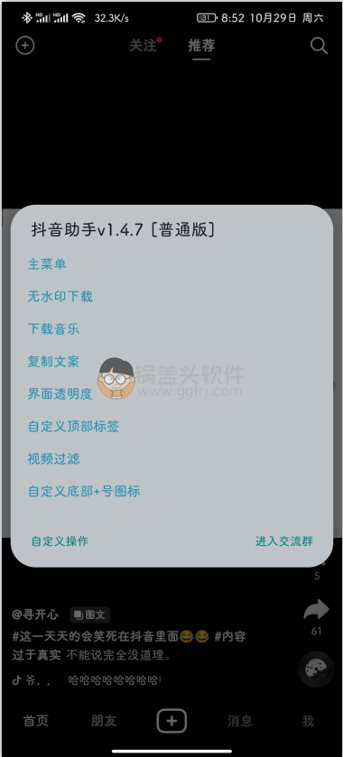Android 抖音APP v23.7.0 / 抖音助手(抖音+) v2.2,抖音去广告,抖音助手,抖音插件,抖音去广告,第1张