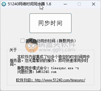 时间同步-网络时间同步,本地时间同步