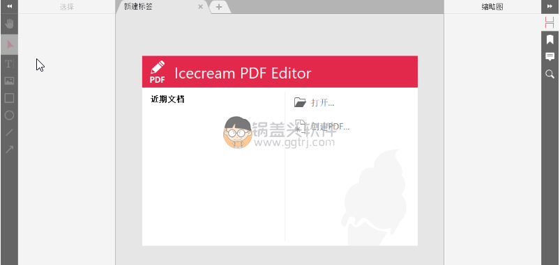 IceCream PDF Editor PRO v2.63中文破解版,PDF编辑器,PDF生成器,PDF格式转换,PDF编辑器,第1张