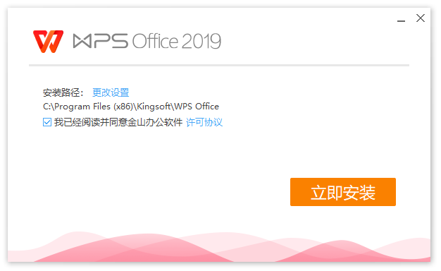 WPS Office 2019 精简专业版（11.8.2.11813）,OFFICE破解版,WPS破解,WPS精简,wps,office,第1张