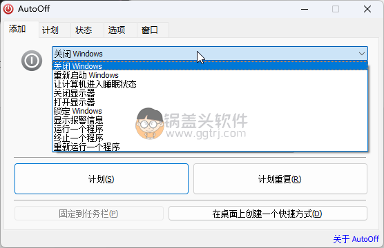 定时关机-定时关闭程序-定时执行程序AutoOff_4.24,定时关机,定时重启,定时运行程序,定时关闭游戏,定时睡眠,定时计划任务,定时关机,定时计划任务,第1张