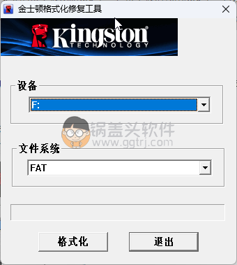 金士顿U盘格式化修复工具1.0.3,U盘修复,金士顿U盘修复,U盘修复,第1张