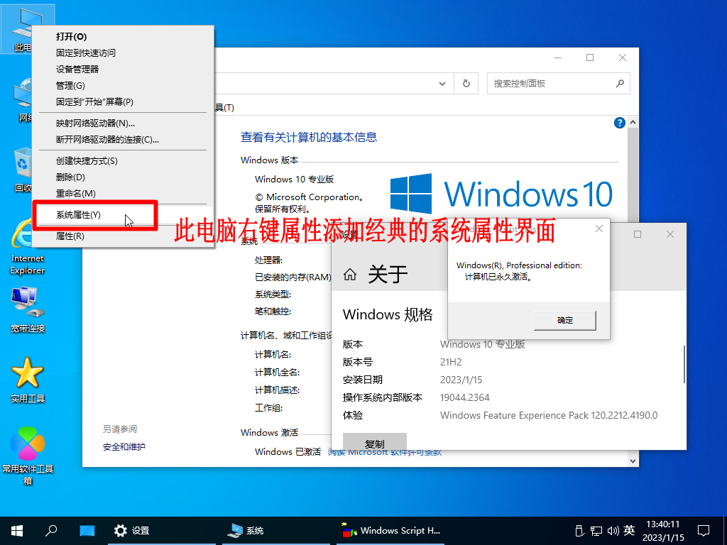 【纯净版系统】21H2 19044 Win10 X64位 纯净专业版（23年2月7号更新）,21H2,win10,19044,纯净版系统,专业版,第4张