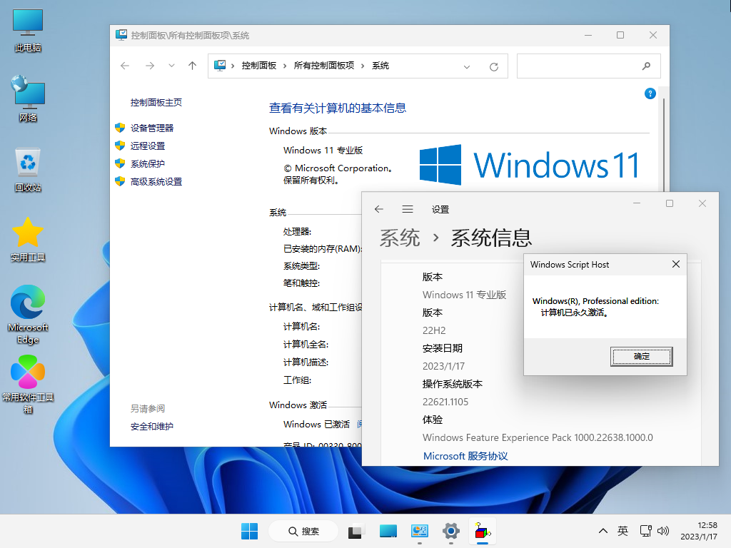 【纯净版系统】22H2 22621 Windows 11 X64位 纯净专业版（23年2月7号更新）,win11,22h2,22621,专业版,纯净版,第4张